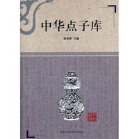 中华点子库 - 无名图书