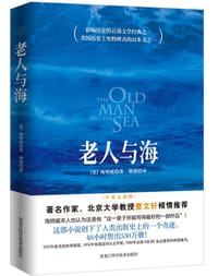书籍 老人与海的封面