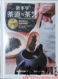 《新手茶道与茶艺》（恋上园艺茶艺） - 茶道茗哥主编