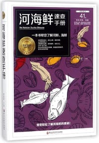 书籍 河海鲜速查手册(精)/美好生活典藏书系的封面