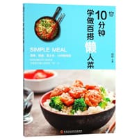 10分钟学做百搭懒人菜/10分钟系列