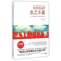 我至死追求生之乐趣 - [韩]李根厚