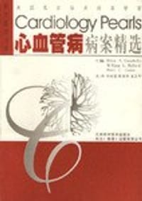 心血管病病案精选 - 无名图书