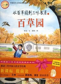书籍 中国百年文学经典图画书.第一辑的封面