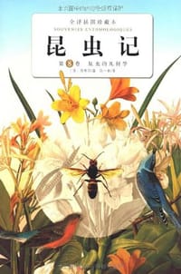 书籍 昆虫记的封面