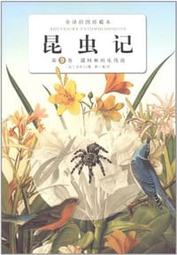 书籍 昆虫记（第9卷）的封面