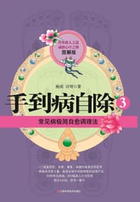 书籍 手到病自除3的封面