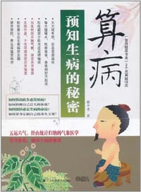 预知生病的秘密 - 楼中亮
