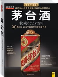 茅台酒收藏投资指南