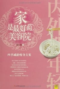 家是最好的美容院