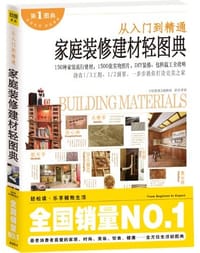 家庭装修建材轻图典 - 苹果日报地产中心