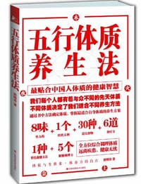 书籍 五行体质养生法的封面