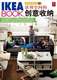 IKEABOOK宜家创意生活4 - 日本武藏出版