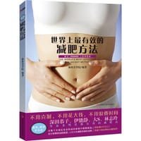 世界上最有效的减肥方法 - 秋彤美学院　编著