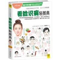 书籍 看脸识病轻图典的封面