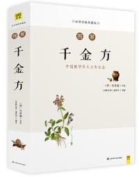 书籍 图解千金方的封面