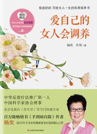 书籍 爱自己的女人会调养的封面