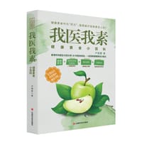 我医我素：健康素食小百科 - 卢丽爱