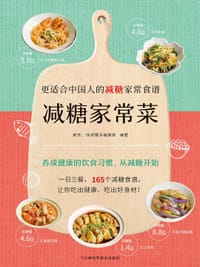 减糖家常菜 - 紫安