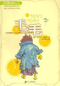 毛毛 - 米切尔・恩德