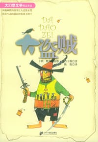 大盗贼 - 奥得弗雷德·普鲁士勒