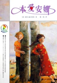 本爱安娜 - 赫尔特林