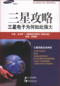 三星攻略 - （韩）金正熙