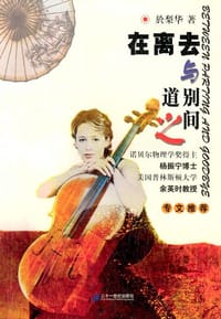 书籍 在离去与道别之间的封面