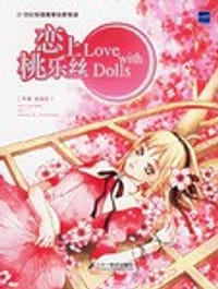 恋上桃乐丝 - 米朵拉