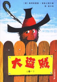 书籍 大盗贼（卷一）的封面