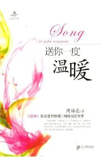 送你一度温暖 - 周海亮