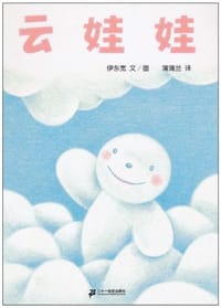 云娃娃