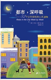 都市，深呼吸