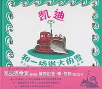 凯迪和一场很大的雪 - 维吉尼亚·李·伯顿　文/图