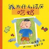 我为什么讨厌吃奶 - 礒深雪, 香香