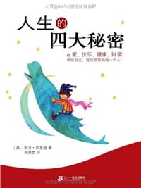 书籍 人生的四大秘密的封面