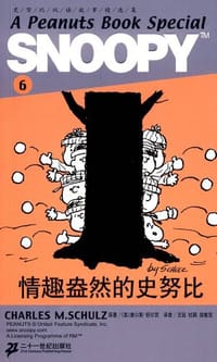 SNOOPY史努比双语故事选集 6 情趣盎然的史努比 - 舒尔茨