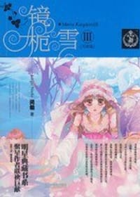 镜栀雪Ⅲ
