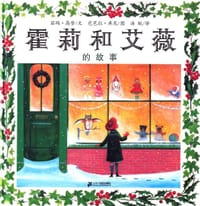 霍莉和艾薇的故事