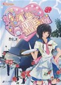 书籍 天使爱你铁了心 摩蝎座天使 NO.12 粉红色见面式的封面