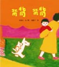 背背 背背 - 长新太