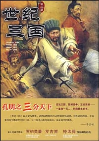 世纪三国 - 罗吉甫