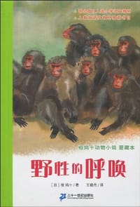 野性的呼唤