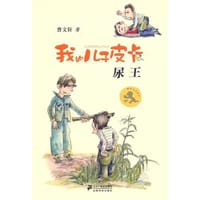 尿王