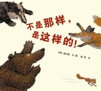 不是那样，是这样的！