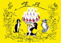 生日 - (瑞士)汉斯•费舍尔 文/图