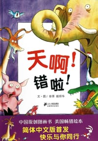 天啊! 错啦 ! - 徐萃