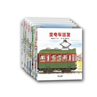 全景式图画书·开车出发系列（套装共7册） - 间濑直方