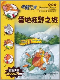 书籍 17.雪地狂野之旅      老鼠记者新译本的封面