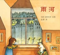 雨河